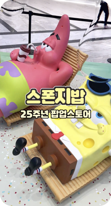 팝업스토어 마케팅